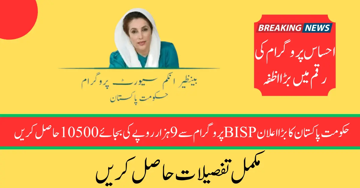 Benazir Income Support Program Check Account Balance | New Payment 10500