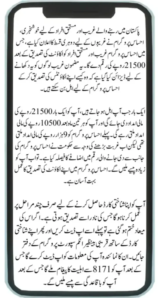 How to Verify Benazir Kafalat Account for 21500 Payment Through ID Card