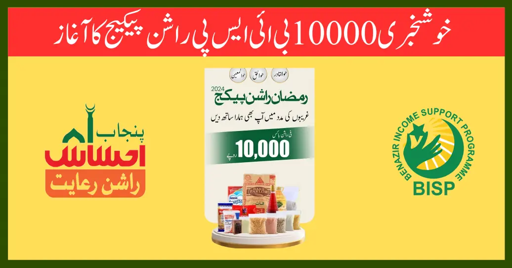 BISP Ramzan Relief Package for 10000 Started By CM of Punjab 