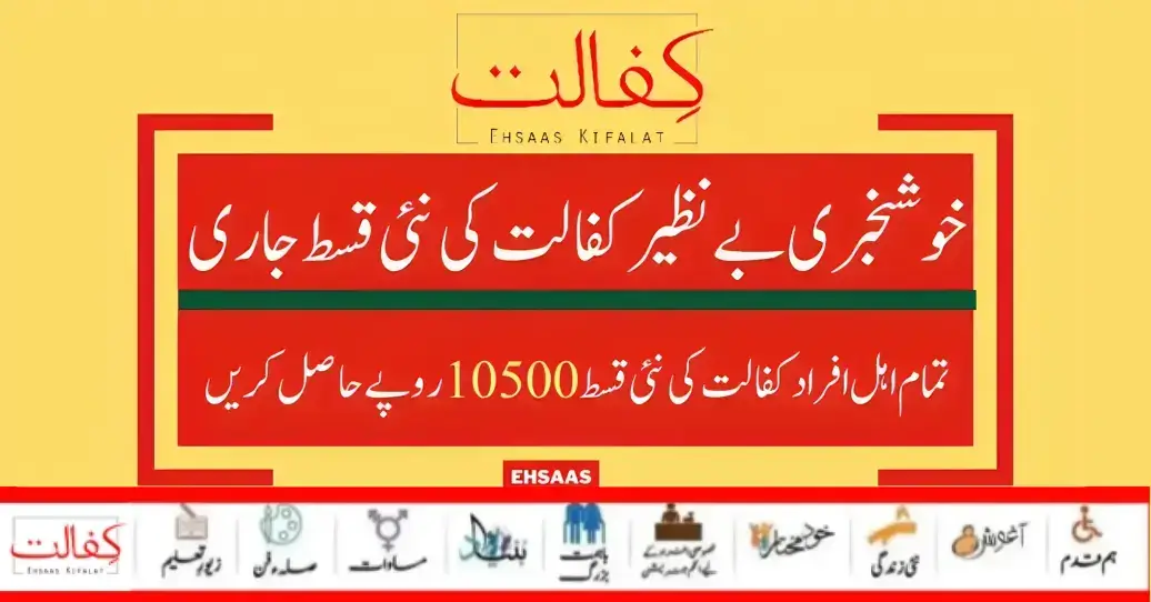 Benazir Kafalat Payment Date For 2024 Announced By Government 