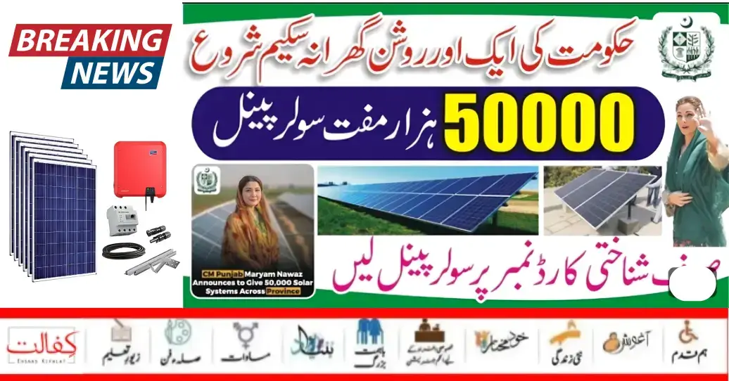 Chief Minister Maryam Nawaz Announced Solar Panels Scheme for 50000 Eligible Families