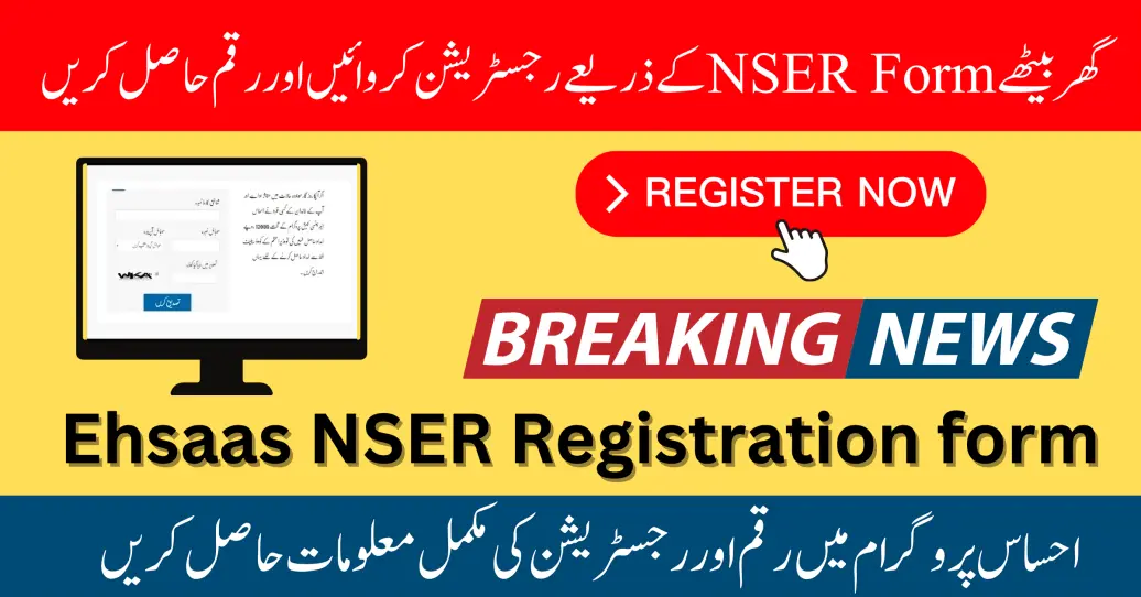 Ehsaas NSER Registration form Online 8171 New Update 