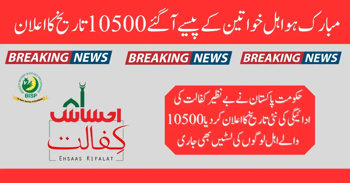 Government Of Pakistan Announced Benazir Kafalat New Payment Date 