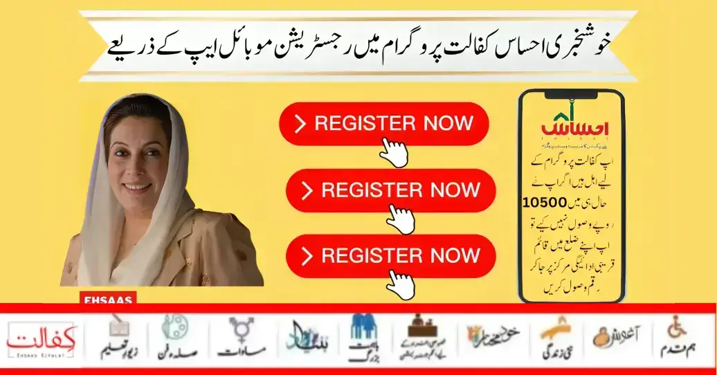 Government Of Pakistan Announced Ehsaas Program App For Online Registration