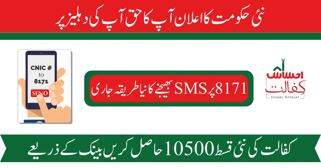 How to Send Message On 8171 For Kafalat Payment 10500