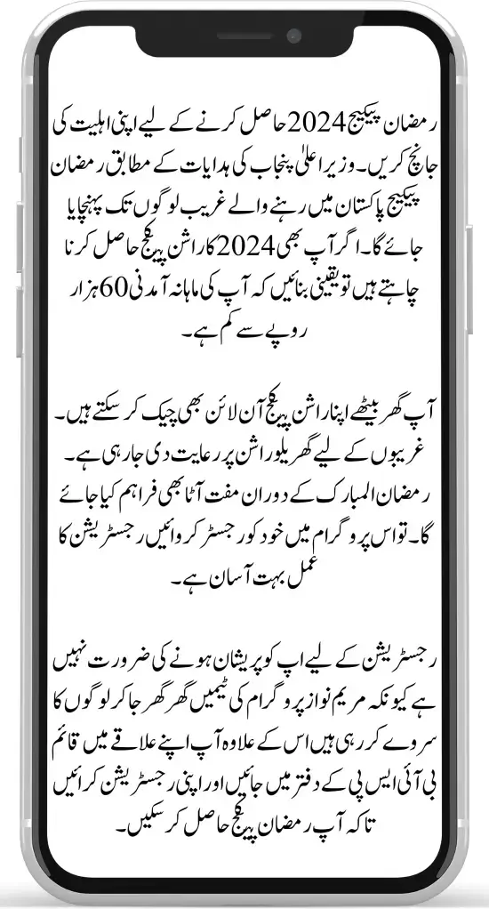 Ramzan Package 2024 Started By CM Of Punjab Maryam Nawaz