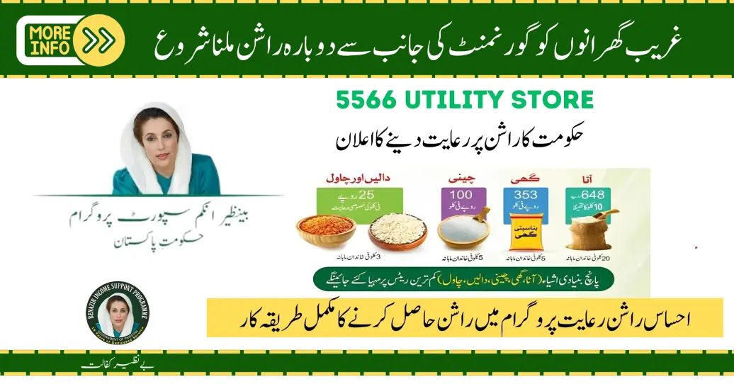 5566 Utility Store Ehsaas Rashan Riayat Registration August Update 2024