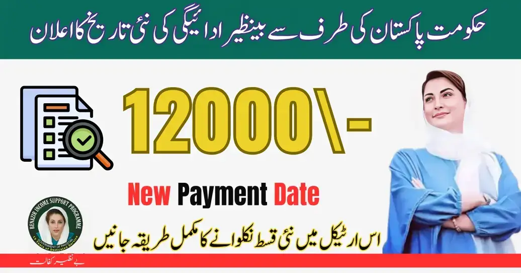 8171 Benazir Income Support Double Payment 12000 Latest Update For July