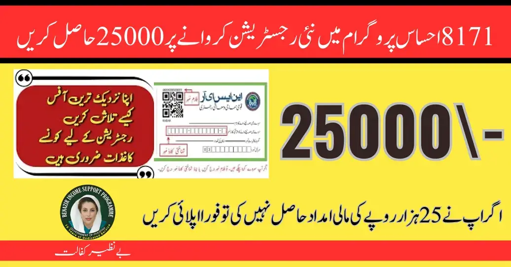 8171 Check Online 25000  احساس ویب پورٹل Latest Update 2024