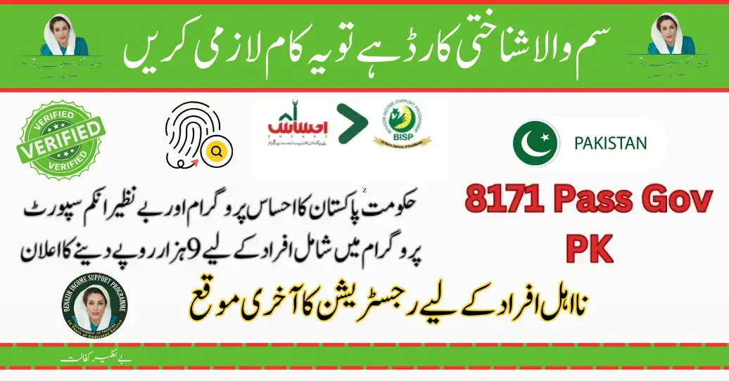 8171 Pass Gov PK Online Registration Start Via PSER Survey 2024