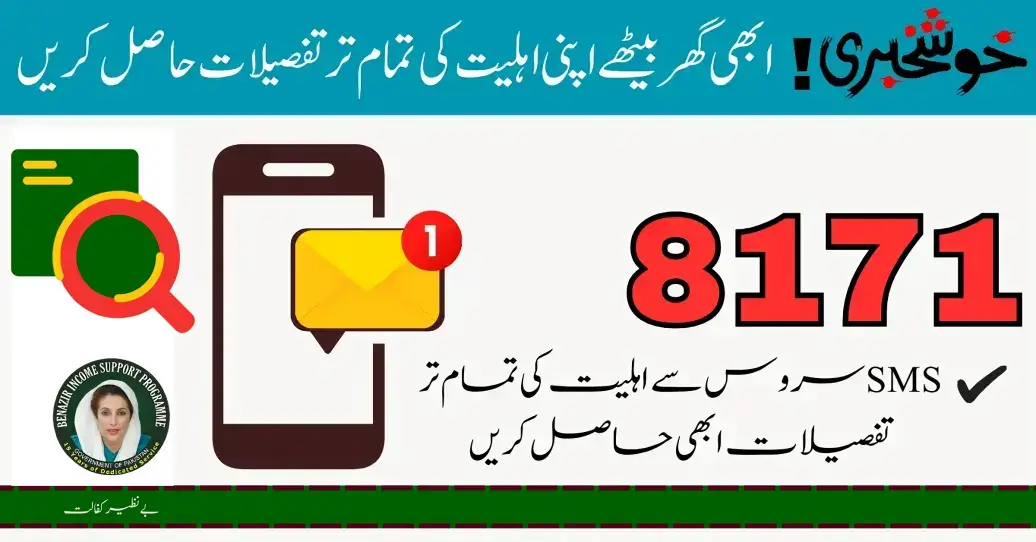 8171 SMS Service Issue Solved Now Apply For BISP New Qist 26 July 2024
