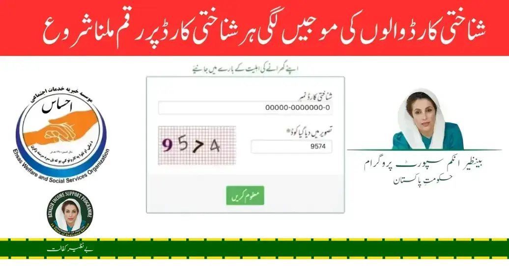New Update About 8171 Web Portal 2024 Check Online BISP 10500 New Payment