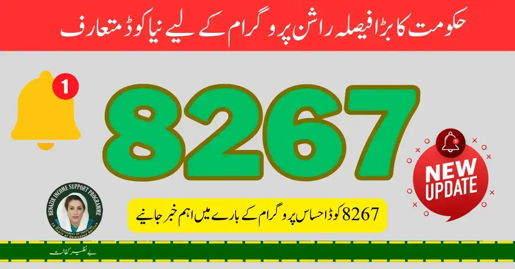 8267 SMS Code - Ehsaas Has Announced 6267 Code For New Registration