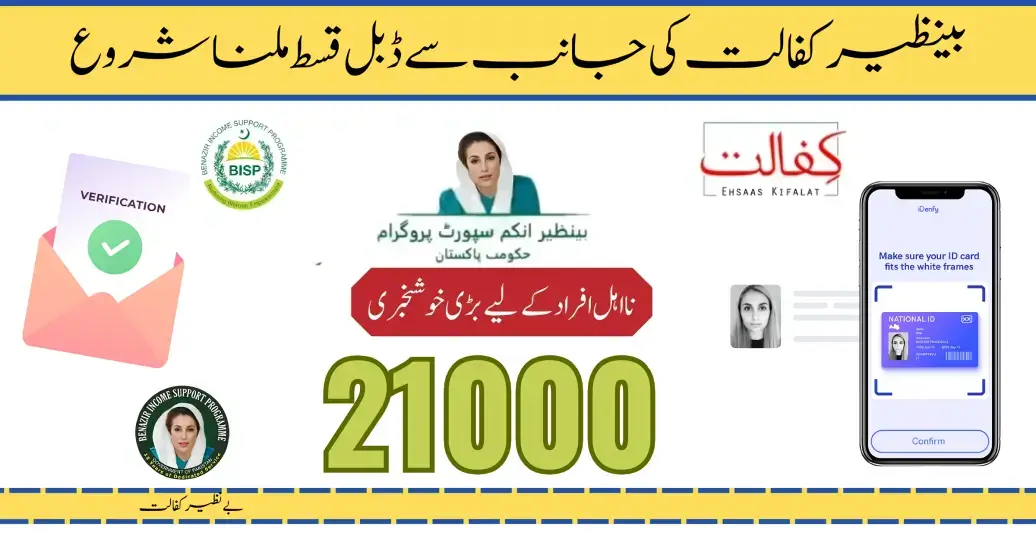 Benazir Double Instalment Check Online BISP New Upade 20 August 2024