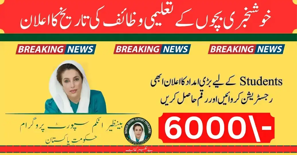Benazir Income Support Program Release 6000 Payment for Poor Eligible Students