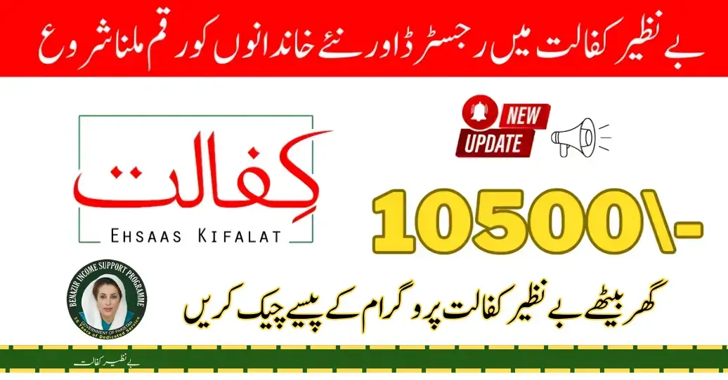 Benazir Kafalat 8171 Latest Payment 10500 Check With ID Card Number
