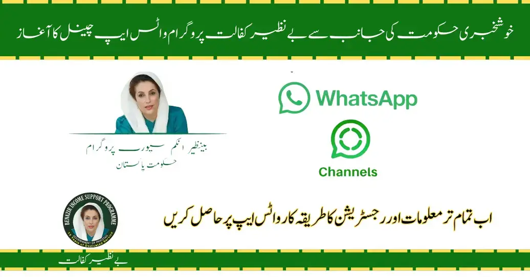 Benazir Kafalat Launch WhatsApp Channel For Latest Updates And News