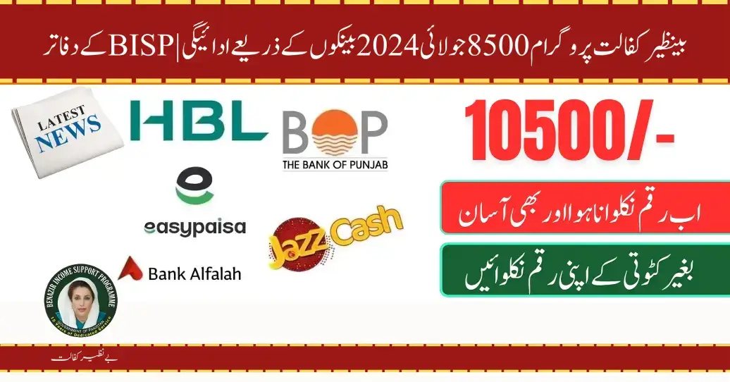 Benazir Kafalat Programme 8500 July 2024 Payment through Banks | BISP Offices