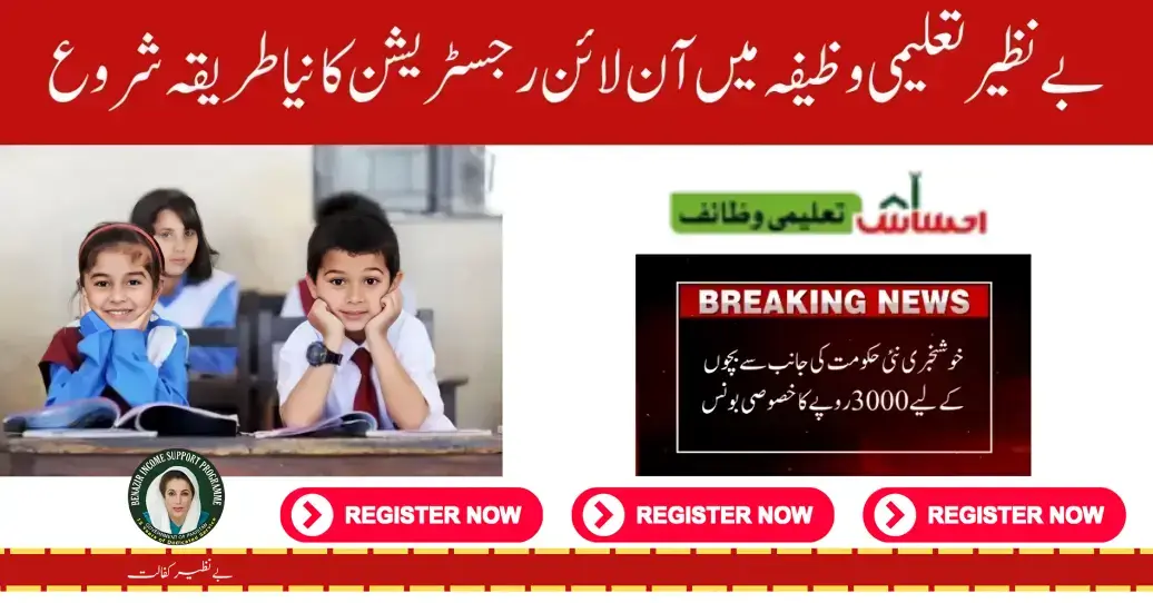 Benazir Taleemi 2024 New Registration for Ineligible Children, Document Verification