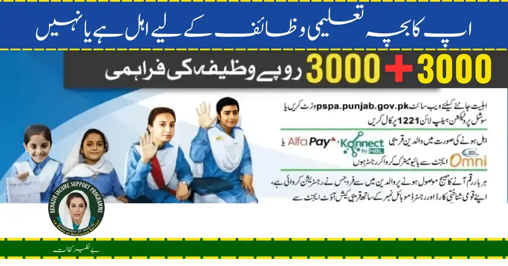 Benazir Taleemi Wazaif Check Online July Payment 6500\-