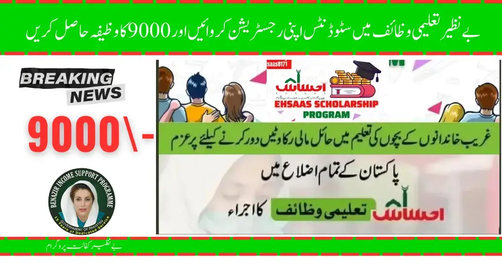 Benazir Taleemi Wazifa 9000 Installment Start in May 2024 Update