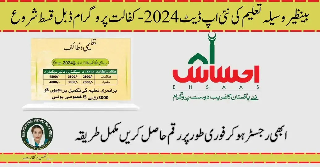 Benazir Waseela Taleem New Update 2024 - Kafalat Program Duble Qist Start