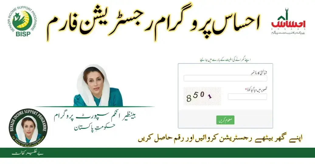 Big News Benazir Income Support Programme Online Registration Start 15 May 2024