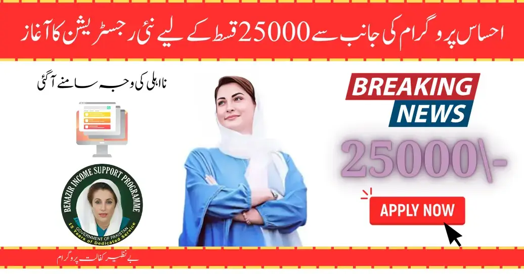 Breaking News Application Process Start for 8171 Ehsaas Program 25000 in May 2024
