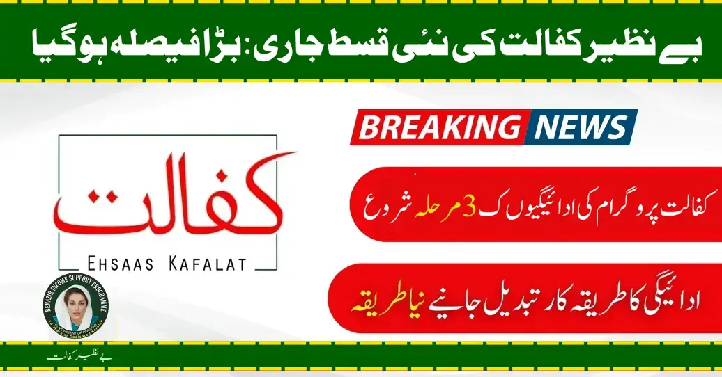 Breaking News: Benazir Kafalat Program Payment Policy Changed 2024 Update