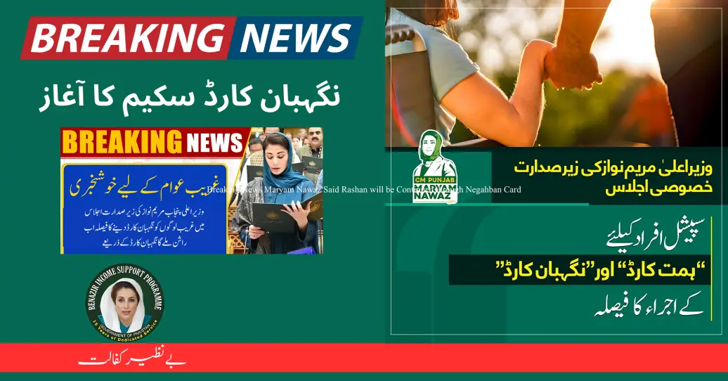 Breaking News Maryam Nawaz Said Rashan will be Continued through Negahban Card