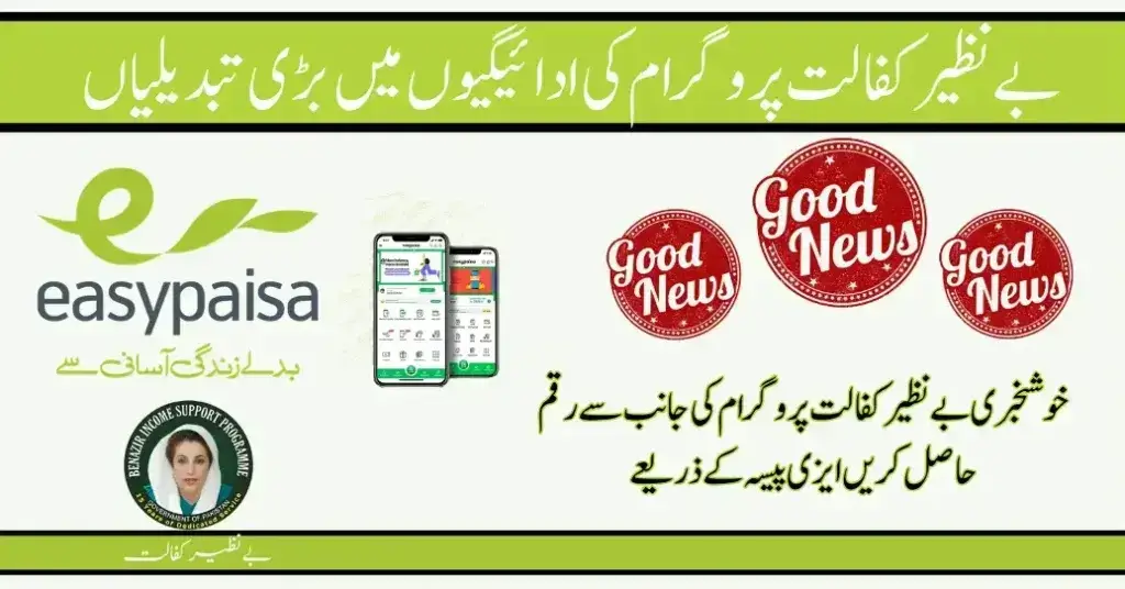 Easypaisa Announce BISP Payment Method From 01 August 2024