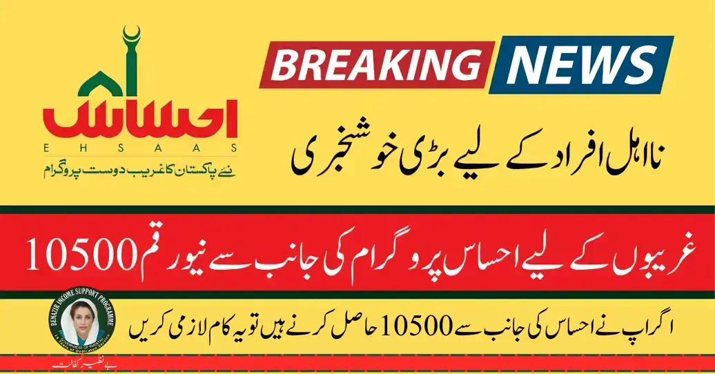 Ehsaas Latest Payment 10500 For Poors In  Pakistan احساس پروگرام 8171