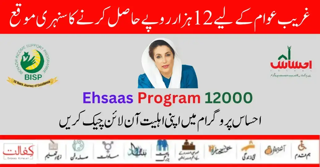Ehsaas Program 12000 For Poor Families New Registration Open For 2024