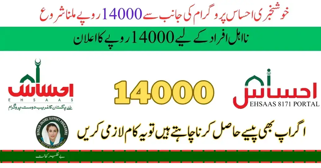 Ehsaas Program CNIC Check Online 14000 Announced By Pakistani Government