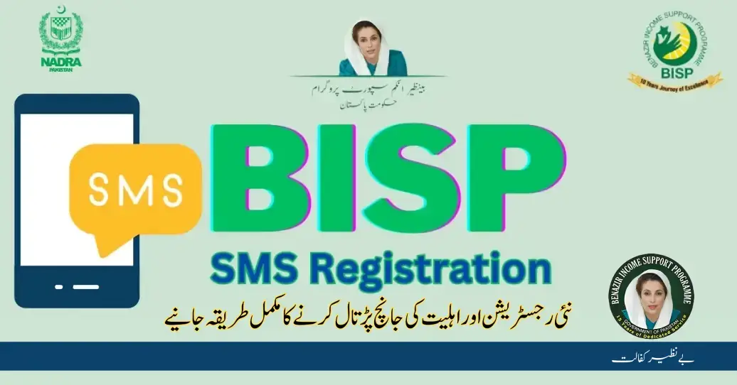 Ehsaas Program New Registration Across Pakistan Will Start for 2024-25
