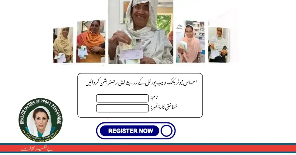 Ehsaas Program Online Registration Just In 3 Steps With New Method