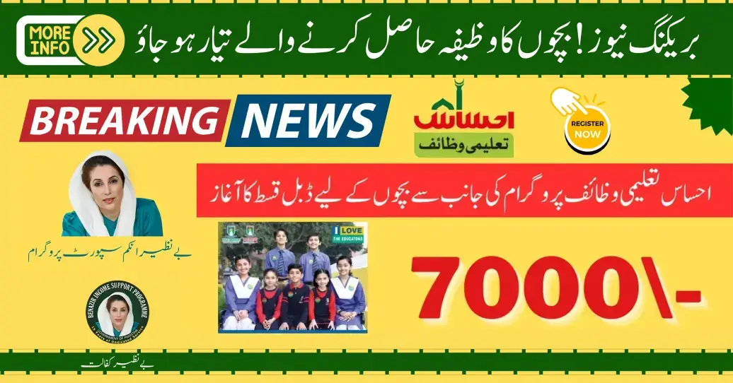 Ehsaas Taleemi Wazaif Double Payment For Children From 14 August 2024