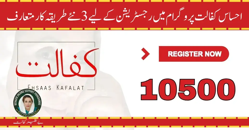 Ehsas Kafalat Program Online Registration Start By Govt for Poor Family