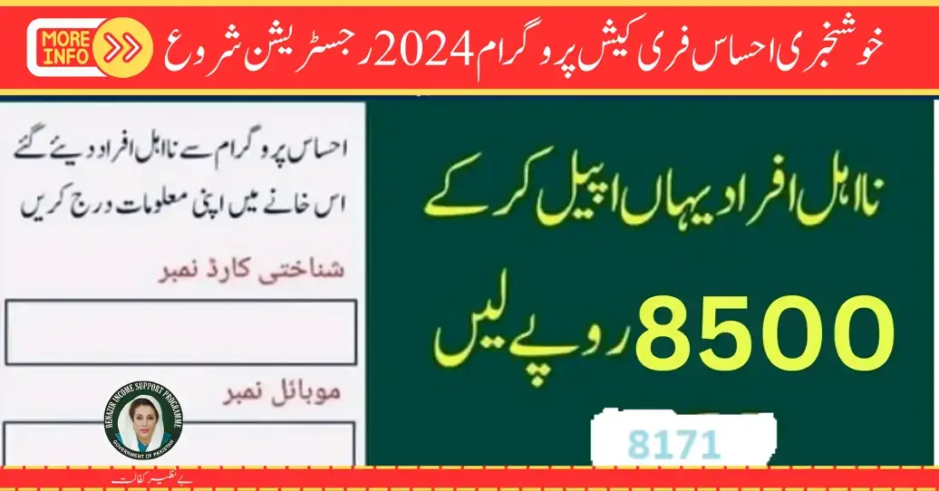 Good News Ehsaas Free Cash Program 2024 Registration Start