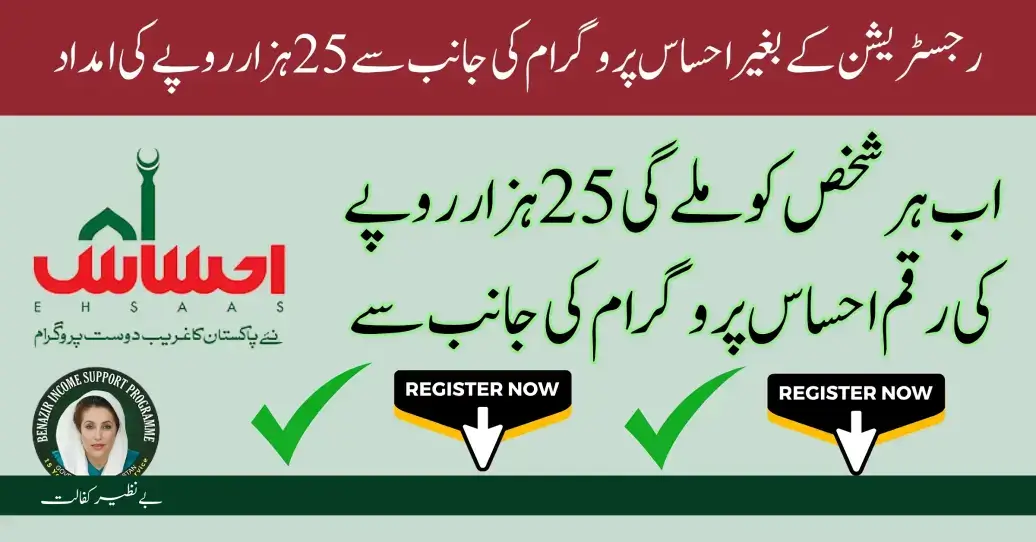 Good News for All CNIC Holders 8171 Check Online 25000 May Update