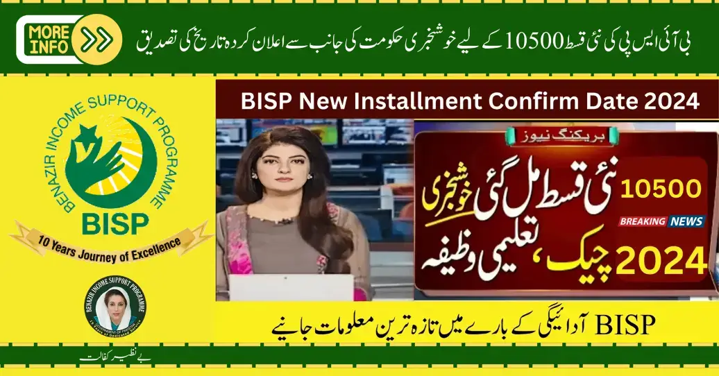 Good News for BISP New Installment 10500 Confirm Date Announced By Govt.