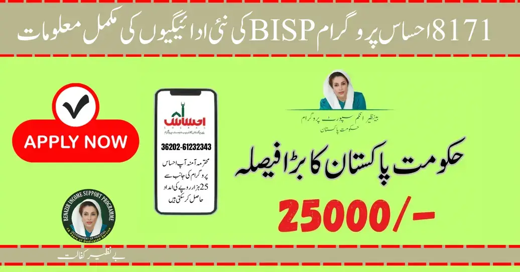Government Announce 8171 Ehsaas Program 25000 BISP New Payment 2024