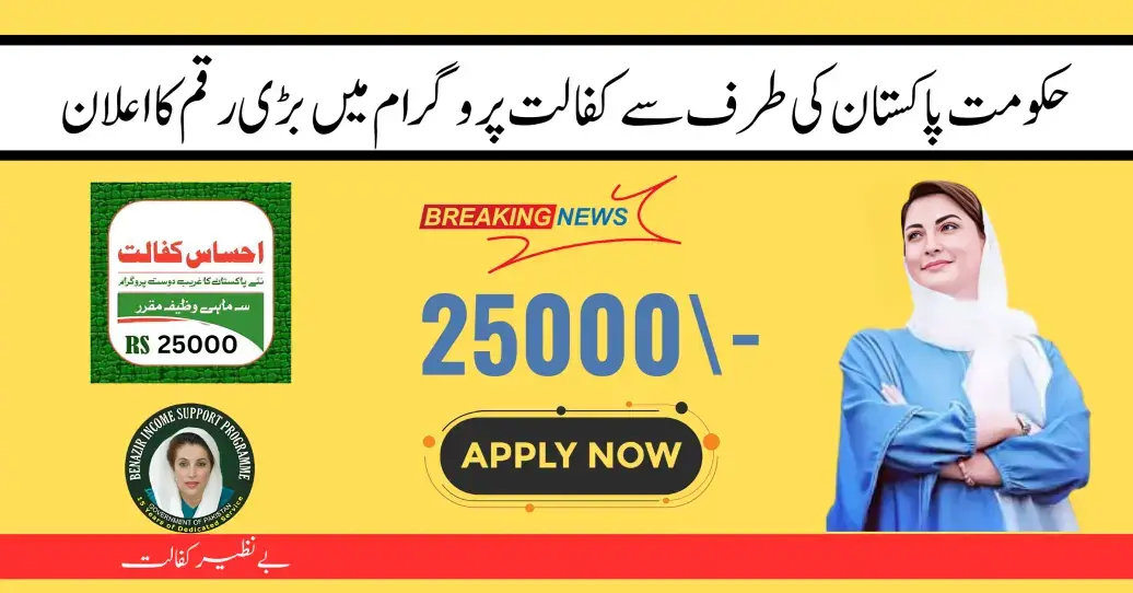 Government Announced 25000 Kafalat New Payment Registration 29 April 2024