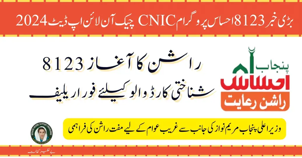 Great News 8123 Ehsaas Program CNIC Check Online Update 2024