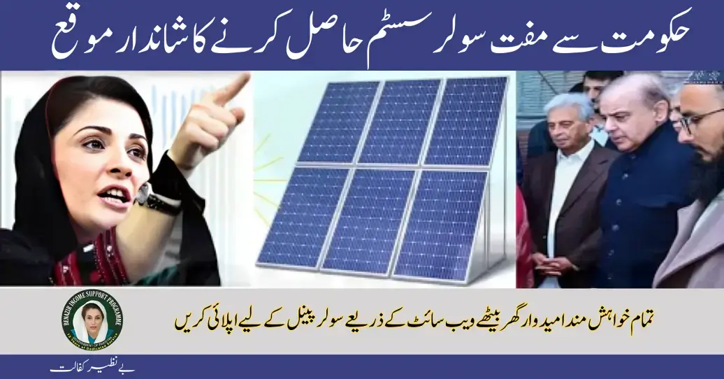 How to Apply For CM Punjab 50000 Solar Panel Scheme 2024 Complete Guide