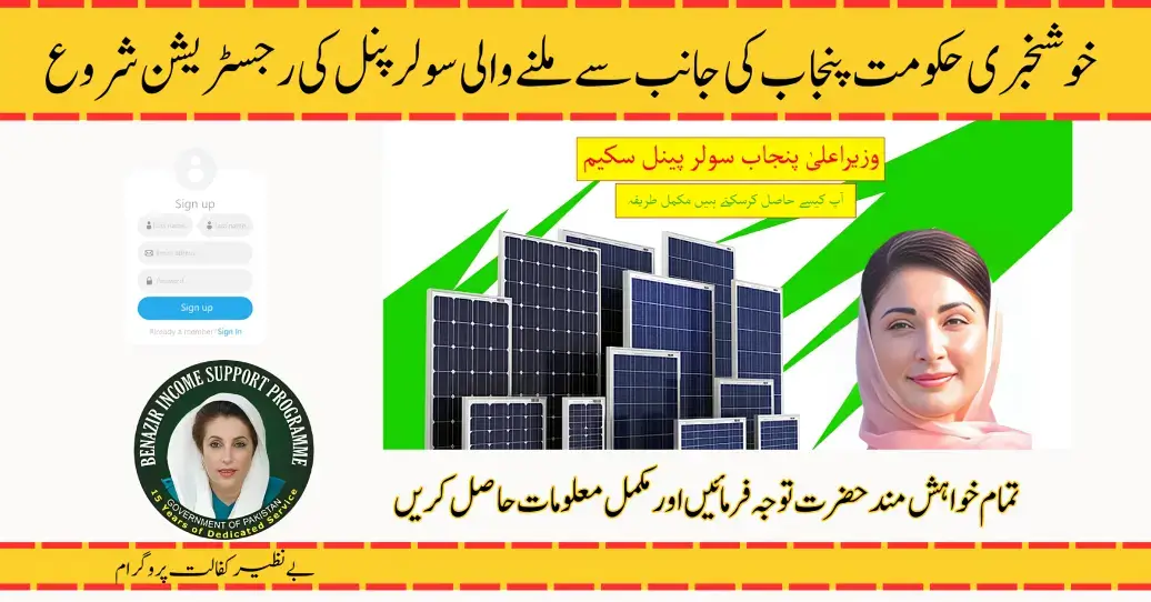 How to Apply For Solar Panel Through Roshan Gharana Scheme