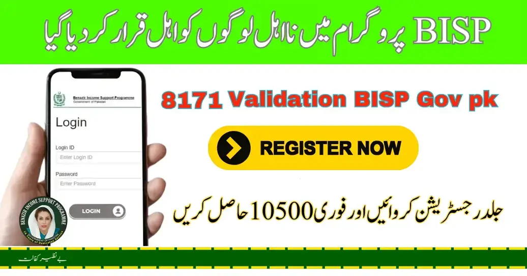 How to Check BISP 8171 Result For 10500 PKR through the BISP Portal
