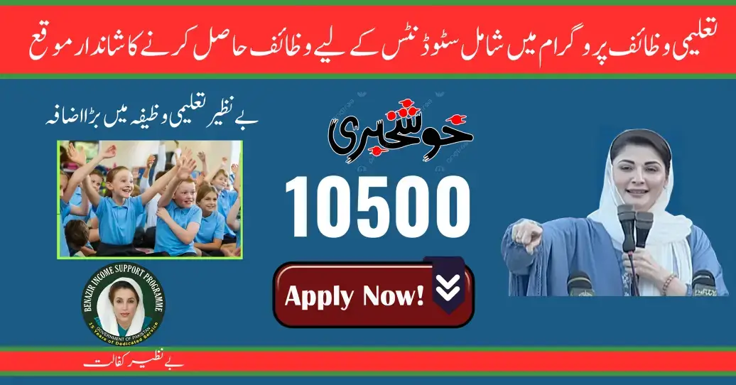 How to Check Your 10500 Benazir Taleemi Wazaif 8171 Status For May 2024