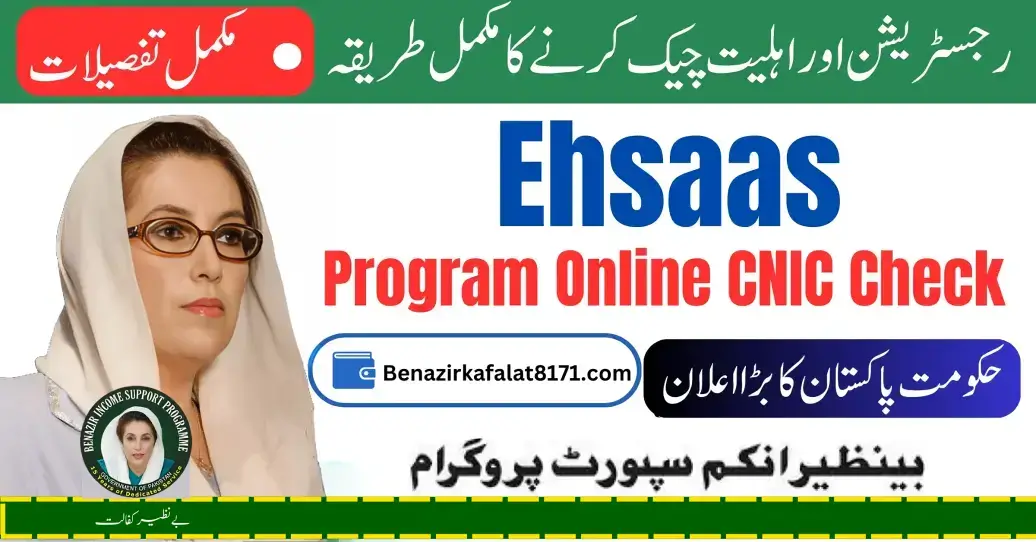 How to Ehsaas Program CNIC Check for 8500 Through Online Web Portal
