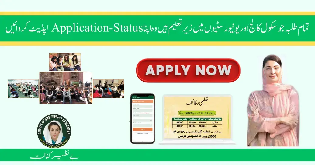 How to Update Your Ehsaas Taleemi Wazaif Application in 2024